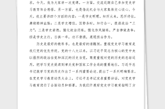 2021年縣紀(jì)委書記黨史學(xué)習(xí)教育黨課講稿范文心得體會參考