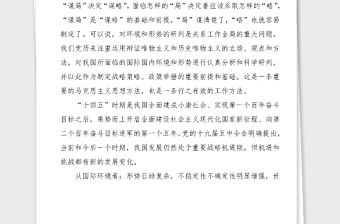 黨課奮力譜寫全市新時代高質量發展新篇章市委黨校主體培訓班黨課講稿