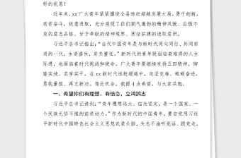 領(lǐng)導(dǎo)講話在迎建黨百年展青春擔(dān)當(dāng)鄉(xiāng)村振興好青年表彰活動(dòng)講話范文五四青年節(jié)青年干部