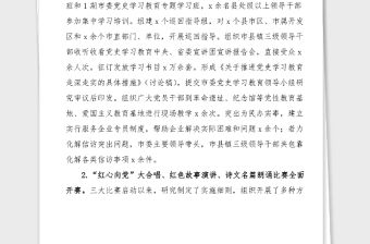 xx市慶祝建黨100周年活動進展情況匯報范文市級工作總結匯報報告