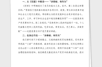 2篇支部書記學(xué)黨史談感悟講擔(dān)當(dāng)學(xué)習(xí)交流發(fā)言材料2篇黨史學(xué)習(xí)教育心得體會研討發(fā)言材料參考