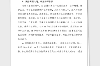 律師政法隊伍教育整頓工作情況總結(jié)范文工作總結(jié)匯報報告
