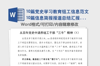 2021建党100周年总结经验材料