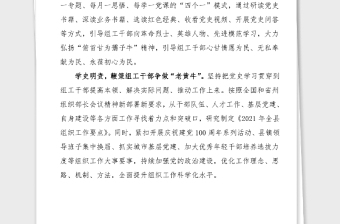 10篇党史学习教育组工信息范文10篇信息简报报道总结汇报报告经验材料参考