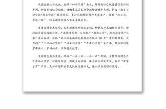 行長關于銀行服務鄉村振興戰略情況報告（銀行）