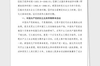 15萬字黨史黨課100周年黨史黨課講稿范文