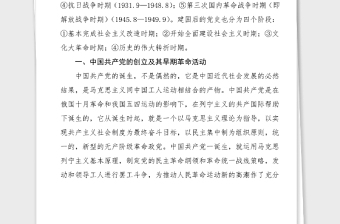 15萬字黨史黨課100周年黨史黨課講稿范文