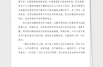 3篇大學(xué)生黨史學(xué)習(xí)教育心得體會范文3篇研討發(fā)言材料參考