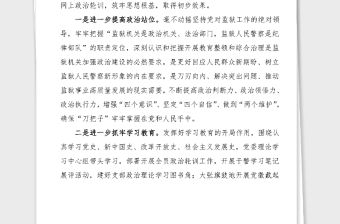 監獄政法隊伍教育整頓工作情況匯報范文階段工作總結匯報報告