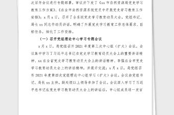 黨史匯報市自然資源局黨史學習教育工作情況匯報范文迎接市委巡回指導組工作總結匯報報告