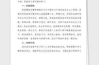 讀書(shū)班方案舉辦黨史學(xué)習(xí)教育讀書(shū)班通知實(shí)施方案范文集團(tuán)公司企業(yè)參考