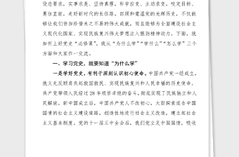 黨課學(xué)好百年黨史走好新時(shí)代長(zhǎng)征路100周年黨史黨課講稿范文