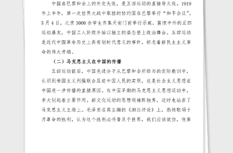 新民主主義革命時期歷史學習提綱黨史學習教育黨課素材
