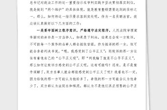 2篇法院干警黨史學(xué)習(xí)教育心得體會(huì)范文2篇法官研討發(fā)言材料