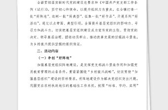 100周年四創十建活動方案范文