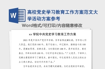 2022社区党支部党史学习教育活动方案