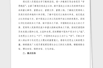 黨史學(xué)習(xí)教育方案學(xué)黨史悟思想辦實(shí)事開新局黨史學(xué)習(xí)教育活動(dòng)方案范文黨史方案
