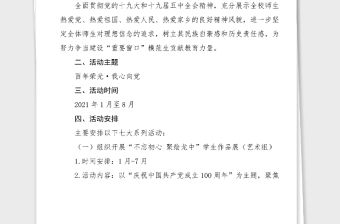 100周年方案100周年系列活動方案100周年活動方案工作實施方案通知