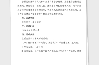 100周年方案100周年系列活動方案100周年活動方案工作實施方案通知