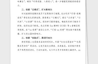 5篇黨課創(chuàng)新經(jīng)驗(yàn)材料范文5篇?jiǎng)?chuàng)新黨課工作經(jīng)驗(yàn)黨建經(jīng)驗(yàn)總結(jié)匯報(bào)報(bào)告參考