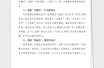 5篇黨課創(chuàng)新經(jīng)驗(yàn)材料范文5篇?jiǎng)?chuàng)新黨課工作經(jīng)驗(yàn)黨建經(jīng)驗(yàn)總結(jié)匯報(bào)報(bào)告參考