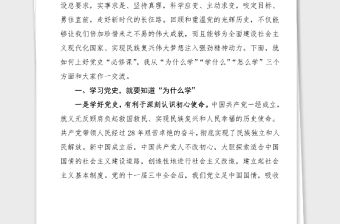 領導講話2021年黨史學習教育動員大會上的講話范文