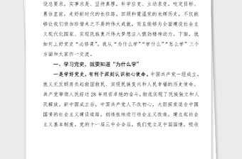 領(lǐng)導(dǎo)講話2021年黨史學(xué)習(xí)教育動員大會上的講話范文