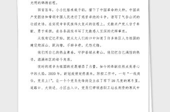 2篇100周年演講稿范文2篇百年榮耀鑄黨魂萬古長(zhǎng)青永相隨信仰的力量免費(fèi)素材