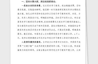 xx市黨史學(xué)習(xí)教育工作情況匯報(bào)范文市委迎接巡回指導(dǎo)工作情況匯報(bào)市級工作總結(jié)報(bào)告