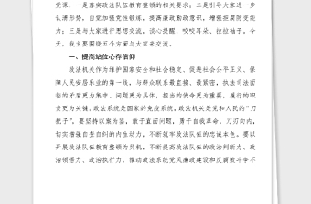 政法队伍教育整顿党课市纪委书记在政法系统警示教育大会暨廉政教育会议上的辅导报告范文廉政党课