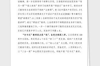 5篇黨史學(xué)習(xí)教育階段情況總結(jié)范文5篇含區(qū)級(jí)發(fā)改委集團(tuán)公司企業(yè)鄉(xiāng)鎮(zhèn)應(yīng)急管理局等工作舉措措施經(jīng)驗(yàn)材料工作匯報(bào)報(bào)告參考