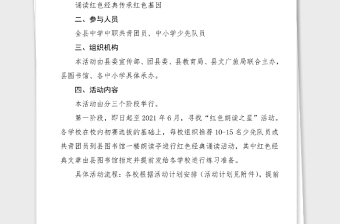 100周年活動方案100周年誦讀學傳活動方案范文誦讀紅色經(jīng)典傳承紅色基因