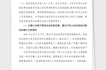 紀委書記黨課講稿黨史故事黨課范文