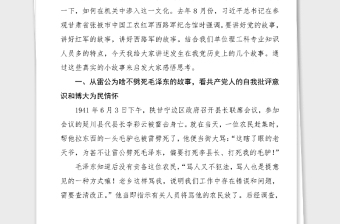 紀(jì)委書(shū)記黨課講稿黨史故事黨課范文
