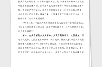 100周年征文100周年征文范文建黨百年