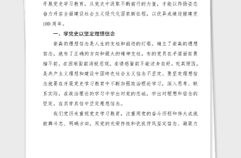 5篇學(xué)習(xí)黨史心得體會范文5篇通用版集團(tuán)公司企業(yè)黨員版黨史學(xué)習(xí)教育心得體會研討發(fā)言材料參考