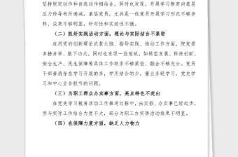 黨史學習教育工作存在的問題及下步打算