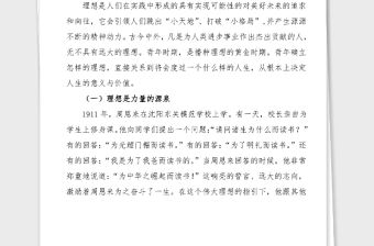 五四黨課新時代中國青年如何繼續發揚五四精神先進人物故事型黨課五四青年節黨課講稿