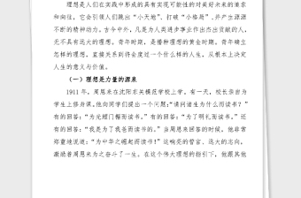 五四黨課新時代中國青年如何繼續(xù)發(fā)揚(yáng)五四精神先進(jìn)人物故事型黨課五四青年節(jié)黨課講稿