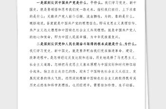 黨課認(rèn)真學(xué)習(xí)黨史新中國(guó)史接好時(shí)代接力棒走好當(dāng)代人長(zhǎng)征路黨史學(xué)習(xí)教育黨課范文