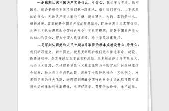 黨課認真學習黨史新中國史接好時代接力棒走好當代人長征路黨史學習教育黨課范文