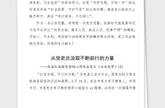 4篇政法隊伍教育整頓心得體會黨課學習心得范文4篇公安民警檢察官研討發言材料參考