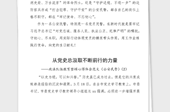 4篇政法隊伍教育整頓心得體會黨課學(xué)習(xí)心得范文4篇公安民警檢察官研討發(fā)言材料參考
