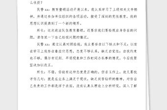政法隊伍教育整頓談心談話記錄范文派出所所長和民警警察干警