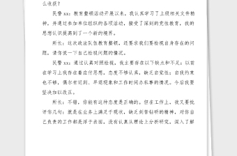 政法队伍教育整顿谈心谈话记录范文派出所所长和民警警察干警