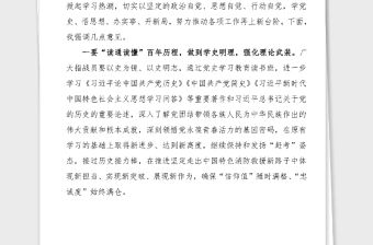 領導講話在黨史學習教育讀書班開班儀式上的講話范文