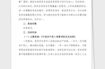 党史党日活动方案主题党日活动方案回忆入党故事重温入党誓词公开承诺践诺党史学习教育素材