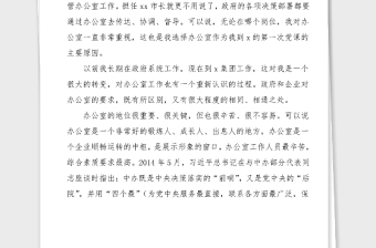 黨課講稿領(lǐng)導干部在集團辦公室黨支部專題黨課上的講話范文集團公司企業(yè)國企國有企業(yè)