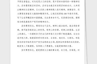 廉政黨課堅守信仰清正廉潔對黨忠誠黨風廉政黨課廉潔黨課講稿范文