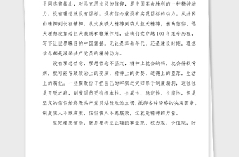 廉政党课坚守信仰清正廉洁对党忠诚党风廉政党课廉洁党课讲稿范文